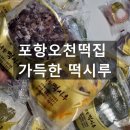 가득한떡시루 이미지