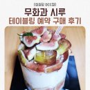 엑스포로 | 성심당 DCC점_주말 테이블링 예약으로 무화과시루 구매한 후기