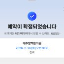 차서한의원 | [경주]'대추밭백한의원' 예약 성공 꿀팁 및 내돈내산 방문 후기