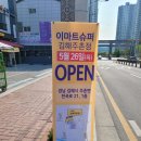 이마트에브리데이 김해주촌점 이미지