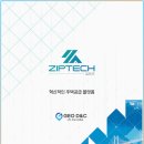 ZIPTECH IT 솔루션 활용법! 기업 보안과 효율성을 동시에 잡는 법
