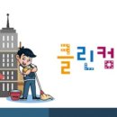 클린컴퍼니