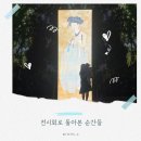 아림프라자 | 전시회로 돌아본 순간들, 엄마표 전시 나들이 기록