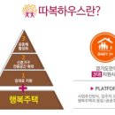 다산하우스 - 전주시 완산구 | 다산하우스