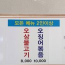 원영이네 오삼 | 청주 운천동 줄서서 먹는 오삼불고기 맛집 ‘원영식당’