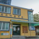 천곡 마을회관 이미지