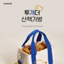 투게더가방