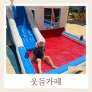 자연물들이기 | 경기도 광주 웃들카페 준비물, 물놀이 이용방법 자연물 미술체험 주말 솔직방문후기(장,단점)