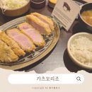 전주 돈카츠 최고 맛집 '카츠모리조'_내돈내산, 웨이팅, 주차