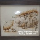 나무를태워그리다,우드버닝 이미지