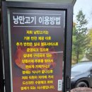낭만고기여우고개점