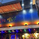 별포차 네이버블로그