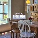 [제주도]서귀포 표선 카페 멜빌(Melville) 유럽감성 가득한 브런치, 프렌치 토스트 맛집 후기!