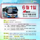 평택 지제역~강남역 운행 M버스(광역급행버스) 2018년 6월 1일부터 임시(개통)운행 이미지