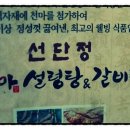 천마설렁탕&갈비탕 이미지