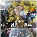 장수비닐봉투 | 대구의류수거 만족했던 이용후기
