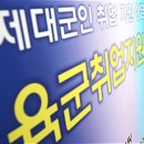 국회입법조사처, 제대군인 대안마련 촉구 이미지