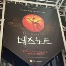 뮤지컬 협회 | 뮤지컬 <데스노트> 공연 관람 후기 | KBDCA 한국혈액암협회 지원 사업