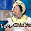 12월11일 라디오스타 이순실 연예 대상 나가는 게 꺼려지는 이유는? 영상 이미지