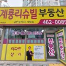 일사천리공인중개사사무소 이미지