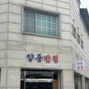 양중반점