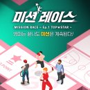 응 두번은 아냐-구월동 미션레이스 후기