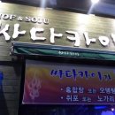 싸다카이