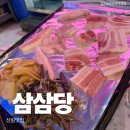 삼삼당 | [신림역] 냉동삼겹살 맛집 삼삼당 내돈내산 방문후기