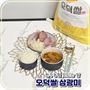 오덕1 | 원주농협 윤기좔좔 맛있는 쌀 추천 오덕쌀삼광미