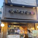 국수파동 - 수원시 장안구 정자천로173번길 11-13 | 수원 성균관대역 파전 수제비 국수파동 내돈내산 솔직후기