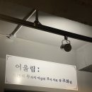 어울림 포차 이미지