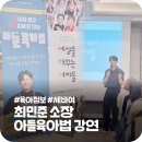 하당 청솔교육원 앞 | 최민준 소장 아들육아법 강연 후기, 세상을 바꾸는 여자들