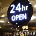 스마트동물병원(병점점) 이미지