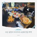 2378 | 부산 광안리 이자카야 숙성회 맛집 백객 방문후기