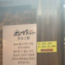 어수지락경복궁점 | 서촌 생선구이 맛집 어수지락, 화덕에서 구운 고등어구이·모둠생선구이 후기 (feat. 자주 가는 이유)