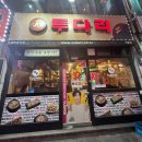투다리 이미지