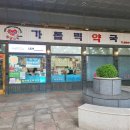 가톨릭약국 이미지