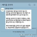 ..죄송함을 담아.. 에이글코리아 이벤트요..ㅜ 이미지