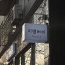 완산-129 | [공지] 속눈썹펌하고 쌩얼 광명 찾은 후기 풉니다..₊˚⊹ (쌩얼 영상 보면 납득됨ㅇㅇ) | 전주 리멤버비