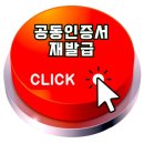 5스타PC 석남 | 공동인증서 재발급 5분만에 끝내기! 신청부터 발급까지 이 글로 종결