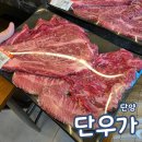 단양정육식당 이미지