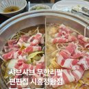 편편집시흥정왕점 이미지