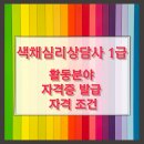 색채심리상담사 이미지