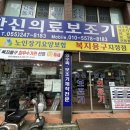 한신의료보조기 이미지