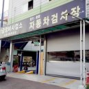 고속종합정비공장 이미지