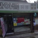 한아름유통 - 달서구 | 한아름유통