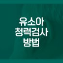 포낙보청기천안센터