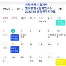 2023년 6월 문학연구시간표 이미지