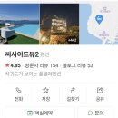 씨사이드뷰2 이미지