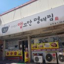 맵꼬만명태찜